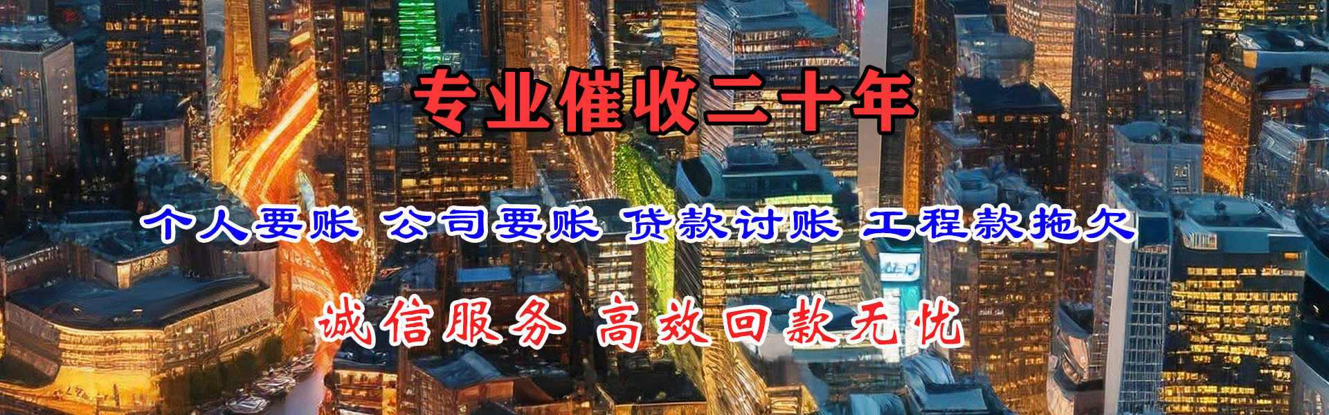 五寨追账公司